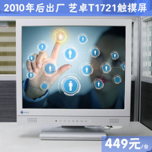 艺卓17寸T1721 日本原装 S1701液晶显示器专业设计 触摸电容屏EIZO