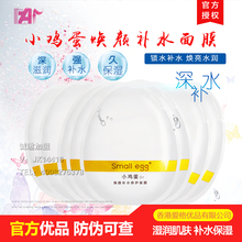 蚕丝面膜10片装 香港smallegg小鸡蛋补水焕颜面膜保湿 天天特价