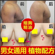 缩胸精油男女士减胸贴缩胸神器大胸变小紧致膏霜植物滋养胸贴