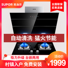 J613 苏泊尔 SUPOR QB506吸抽油烟机燃气灶套餐自动清洗烟机灶具