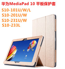华为MediaPad 10 Link+保护套S10-231u皮套平板电脑10.1寸支撑壳