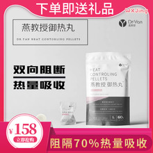 燕教授御热丸 碳水火锅大餐急救救星 阻隔热量吸收 现货秒发