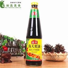 包邮 海天上等蚝油700g小瓶烧烤调料捞面拌面食火锅蘸料耗油调味品