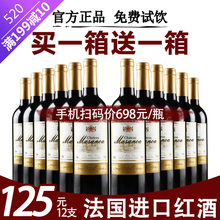 婚庆送礼 包邮 六瓶 买一箱送一箱法国进口红酒干红葡萄酒整箱6支装