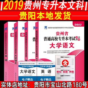 正版 国家版 天一 2019年专升本考试高分突破教