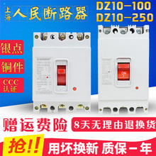 DZ10 100A 160A250A400A600A空气开关3P 380V塑壳断路器银点 63A