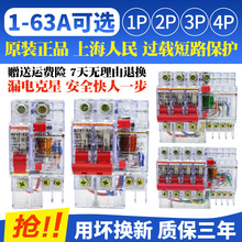 63A 原装 DZ47LE 漏电断路器 空开家用保护器2P 透明开关