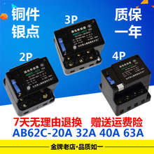 63A萧山漏电断路器 保护器2P 4P三相四线 20A 40A 32A AB62C