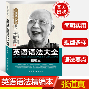 送1实物 2018版浙江名校名师名题名卷精编 名