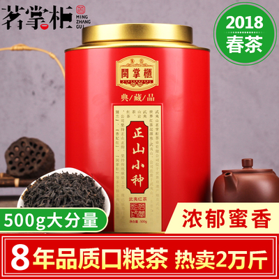 正山小种红茶500g 武夷山桐木关浓香型新茶散装礼盒 特级红茶茶叶