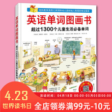 听原版音频 有声少儿零基础入门自学情景学习初级教材书籍启蒙绘本 扫码 包邮 超过1300个儿童生活必备单词 英语单词图画书 正版