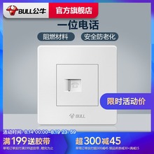 公牛电话插座面板86型一位电话墙壁电话开关插座电话线插座G07