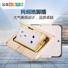 底盒套装 公牛指定旗舰店地插五孔地插座地脚插全铜5孔地板插座