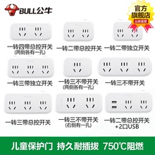 公牛插座电源转换插头一转二三四多功能扩展转换器无线USB插排
