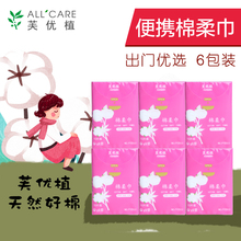 芙优植纯棉便携装一次性洗脸巾棉柔巾小包纸巾餐巾纸 紫色6包装