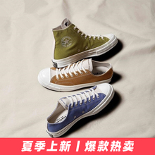 Converse 1970s匡威三星抹茶绿高低帮男女帆布鞋165421C-22C-23C