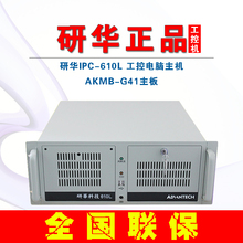 工控主机 AKMB G41 705工控机 610L AIMB 研华工控机IPC 全国联保