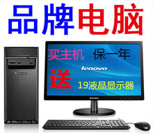 品牌机联想主机加19寸显示器558元 电脑台式整机全套柏邮惠普DELL