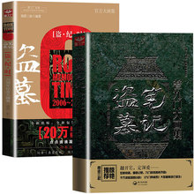 盗墓笔记 九门异闻录 六周年纪念大画集盗纪时2006 盗墓笔记周边 正版 2012 盗墓笔记画集全套装 老九门大画集 共2册 包邮