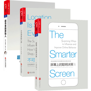 正版现货新零售时代三部曲不可消失的门店、屏