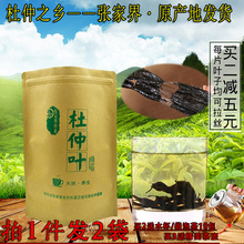 包邮 嫩叶杜仲叶非雄花男女养生茶500g 张家界野生杜仲茶特级正品