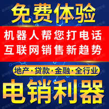 电销全自动拨号器ai人工智能电话机器人软件话术房产销售神器系统