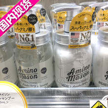 特惠何炅同款日本amino mason氨基酸无硅油保湿洗发水护发素450ml