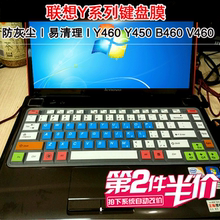 B460 V460 Y560P配件凹凸罩子防护垫防水防尘套 Y550 联想笔记本电脑键盘保护膜 Y450 贴Y460 升派