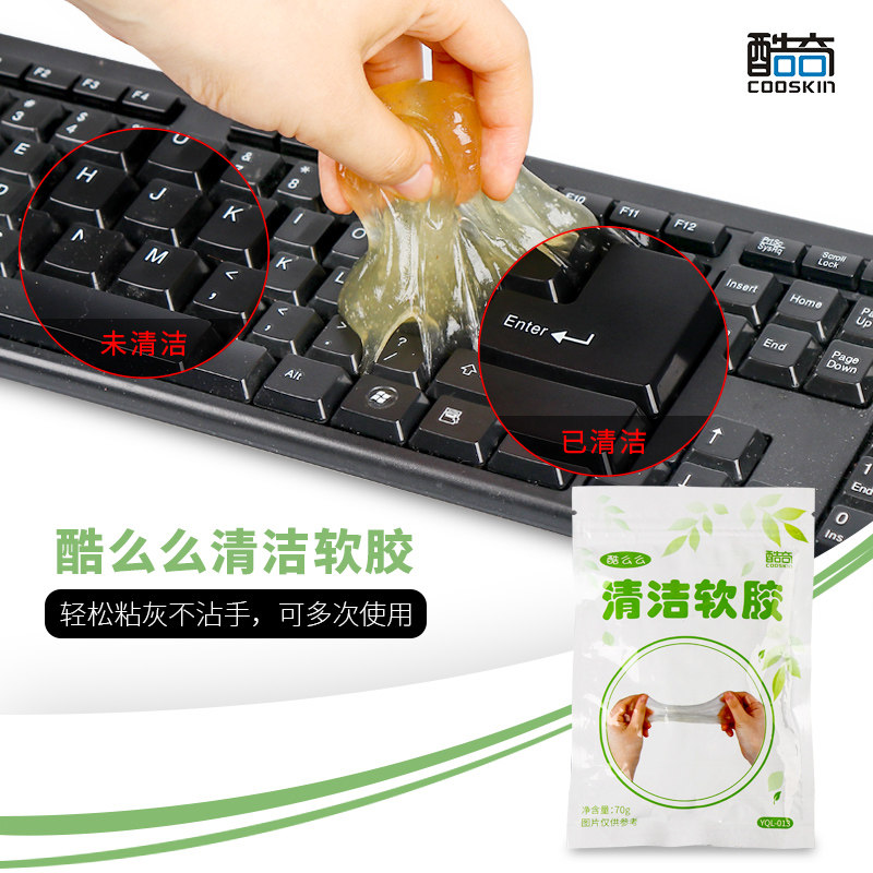 酷奇清洁软胶泥 笔记本电脑机械键盘除尘胶汽车数码手机清灰工具