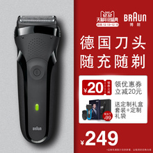 德国博朗剃须刀男电动充电式刮胡刀3系301s全身水洗往复式胡须刀