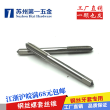 M2M2.5M3M4M5M6M8 M20 螺套丝攻 螺套 l直槽丝锥 厂家直销