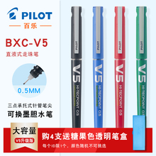 V5直液式走珠笔可换墨水芯中性笔学生针管笔黑色签字笔0.5mm黑色蓝色红色 日本PILOT百乐中性笔学生用水笔BXC