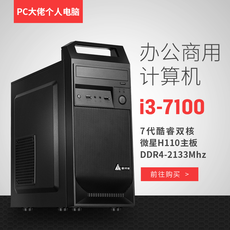 核高配1060游戏专用台式吃鸡直播电脑主机16