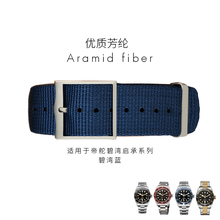 北约NATO尼龙帆布表带适用于帝舵手表帝陀碧弯启承系列小蓝花22mm