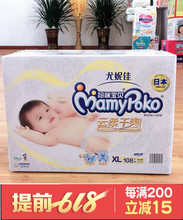 5元 妈咪宝贝纸尿裤 XL108片超薄尿不湿男女加大号