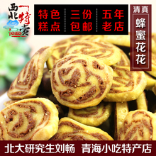 3袋 包邮 清真糕点蜂蜜花花馓子350g 青海特产西宁特色小吃糕