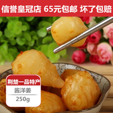 脆洋姜 250克 下饭菜 白洋姜 湖北荆州监利特产