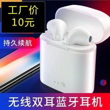 i7s蓝牙耳机带充电仓真无线双耳蓝牙耳机i7s 包邮 10元 tws单耳批發