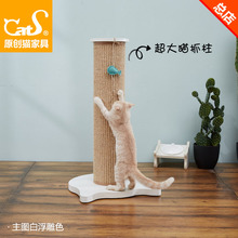 大号立式剑麻猫咪玩具 CatS猫家具强力猫抓柱猫抓板磨爪器
