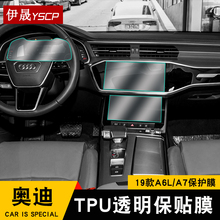 19款奥迪A6L A7新A8L仪表盘膜TPU导航显示屏保护贴膜内饰专用改装