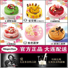 大连哈根达斯专卖店【多款选择)西岗区哈根达斯冰淇淋同城配送