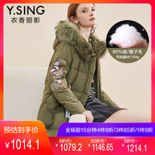 衣香丽影2018冬装新款韩版加厚白鸭绒保暖刺绣中长款连帽羽绒服女图片