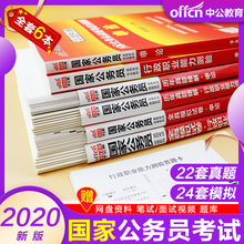 中公国家公务员考试教材通用国考2020申论行测教材历年真题模拟试卷行测专项题库行测题库试卷行政职邑芰Σ庋楣家公务员考试2019