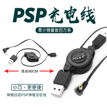 psp充电线psp3000数据线usb充电器2.0高速传输线收纳便携 黑角