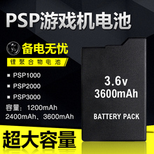 黑角 PSP电池索尼psp2000电池psp3000电池大容量锂聚合物psp1000