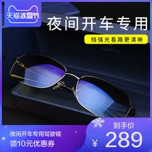 星驰夜视镜开车专用夜间防远光灯防眩目司机镜男增亮夜视驾驶眼镜