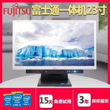 富士通一体机电脑17 原装 23寸酷睿I3I5I7炒股办公教学整机USB3.0