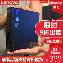 联想微型迷你台式机电脑ThinkCentre商用办公台式电脑家用小主机