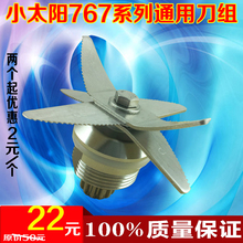 沙冰机三代767刀组轴承TM767刀俎二代768搅拌机刀片刀头配件通用