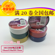 10米电工胶布 PVC胶布绝缘胶带 阻燃无铅 3M电工胶带1500